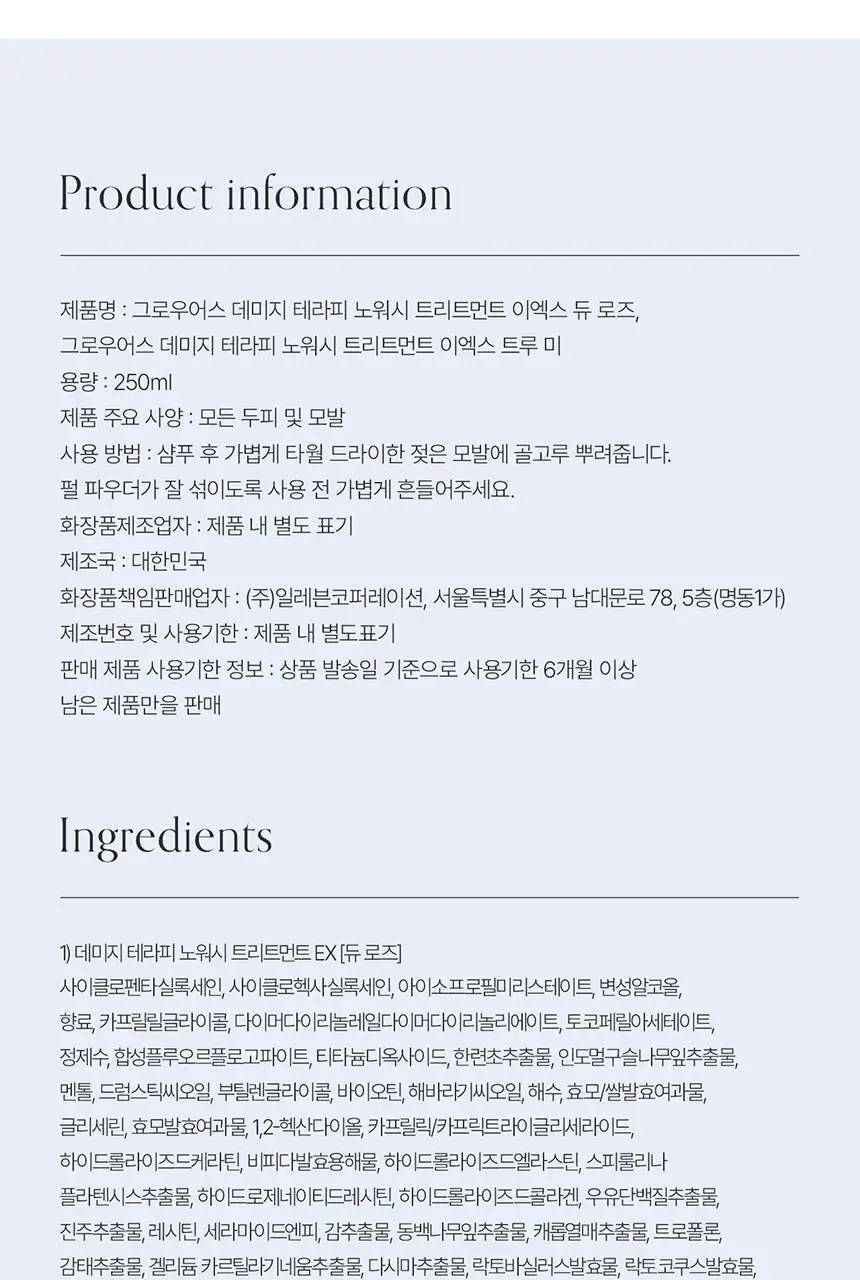 [어워즈 2년 연속수상/열보호] 그로우어스 데미지 테라피 노워시 트리트먼트 EX 250ml 상세페이지 29